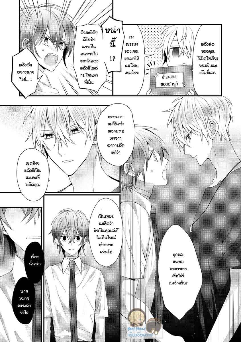 พิสูจน์ความจริง-2-BOKURA-GA-TSUGAI-NI-NARU-MADE-CH.2-11