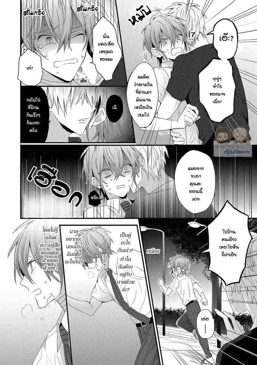 พิสูจน์ความจริง-2-BOKURA-GA-TSUGAI-NI-NARU-MADE-CH.2-12