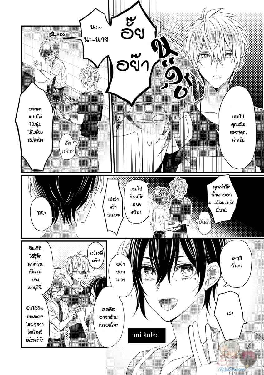พิสูจน์ความจริง-2-BOKURA-GA-TSUGAI-NI-NARU-MADE-CH.2-14