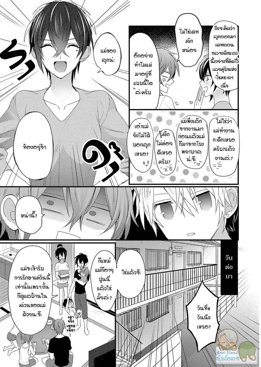 พิสูจน์ความจริง-2-BOKURA-GA-TSUGAI-NI-NARU-MADE-CH.2-15