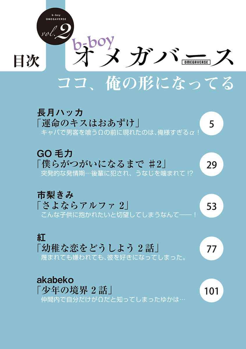 พิสูจน์ความจริง-2-BOKURA-GA-TSUGAI-NI-NARU-MADE-CH.2-4