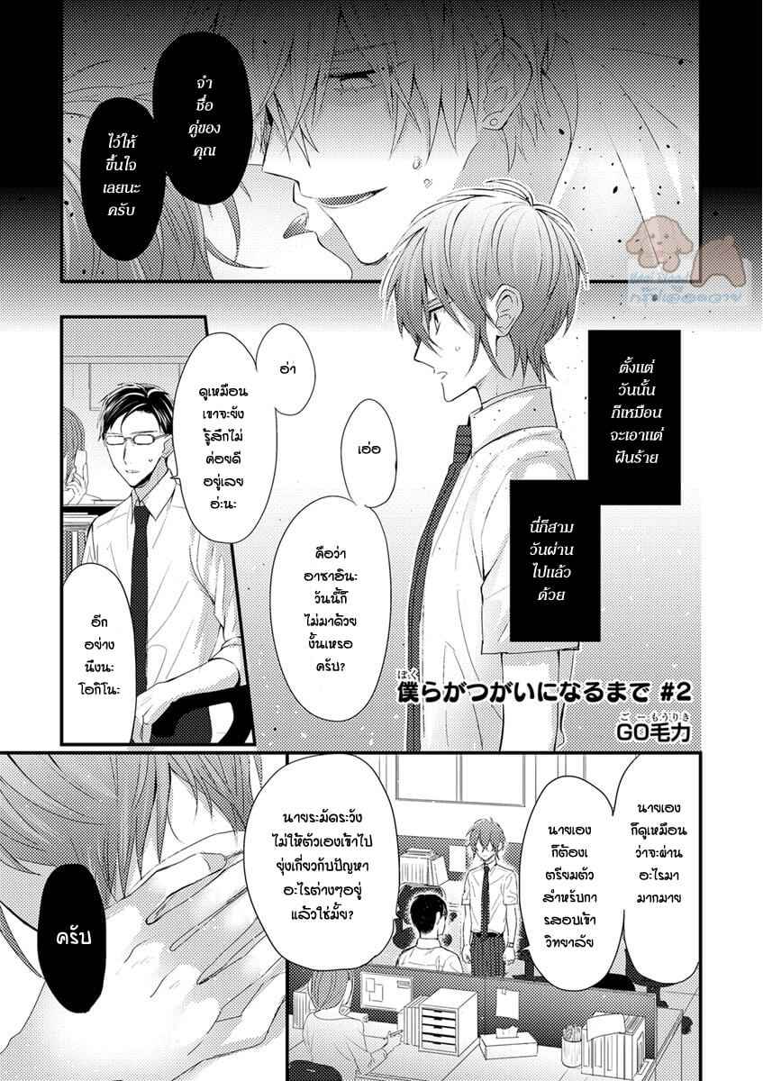 พิสูจน์ความจริง-2-BOKURA-GA-TSUGAI-NI-NARU-MADE-CH.2-5
