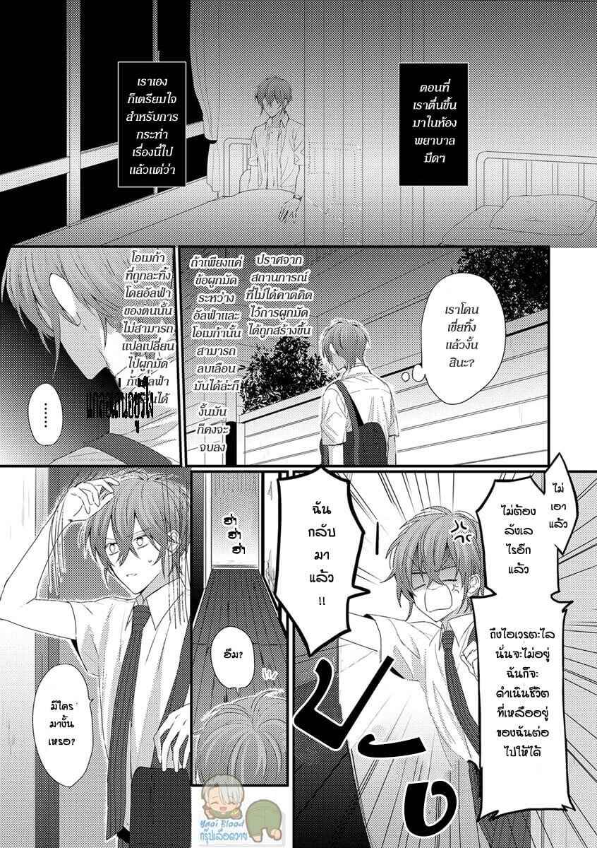 พิสูจน์ความจริง-2-BOKURA-GA-TSUGAI-NI-NARU-MADE-CH.2-7