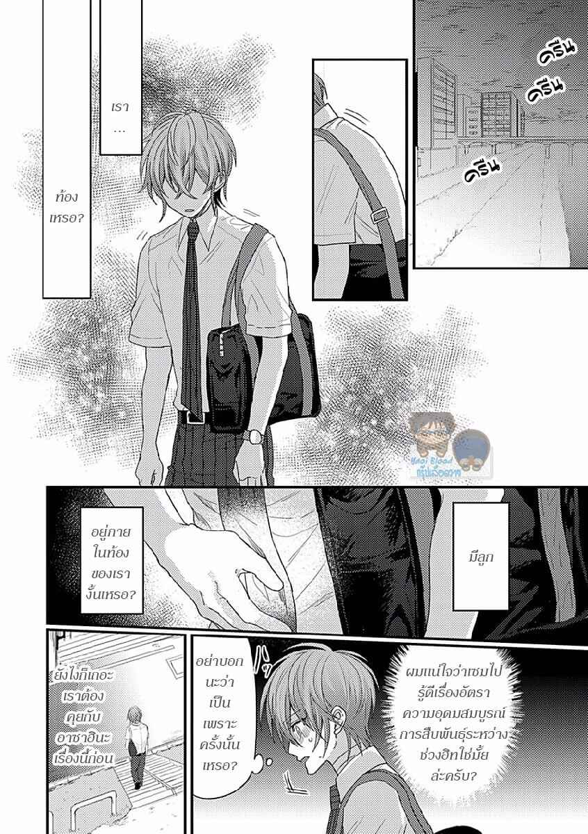 พิสูจน์ความจริง-3-BOKURA-GA-TSUGAI-NI-NARU-MADE-CH.3-10