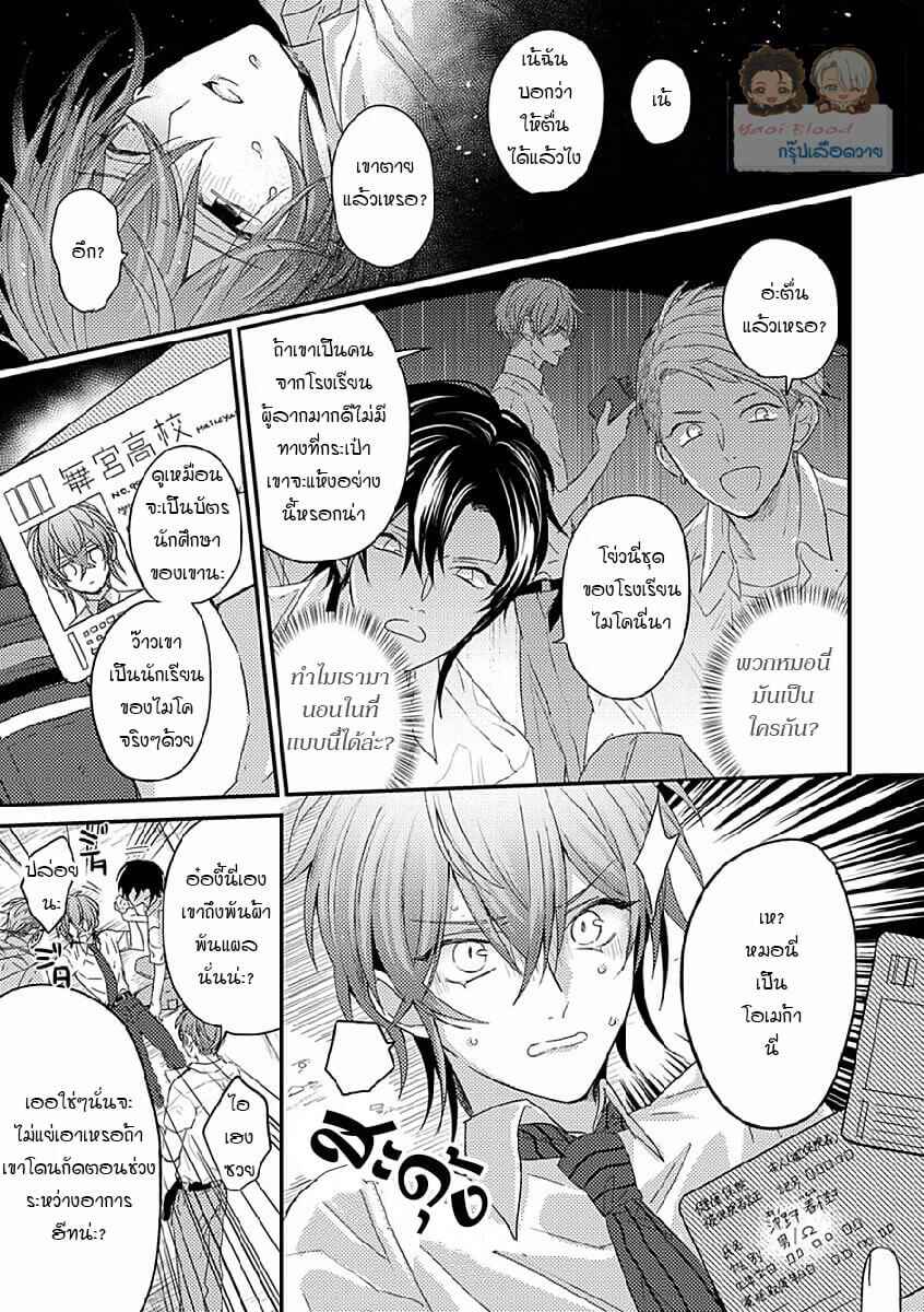 พิสูจน์ความจริง-3-BOKURA-GA-TSUGAI-NI-NARU-MADE-CH.3-13