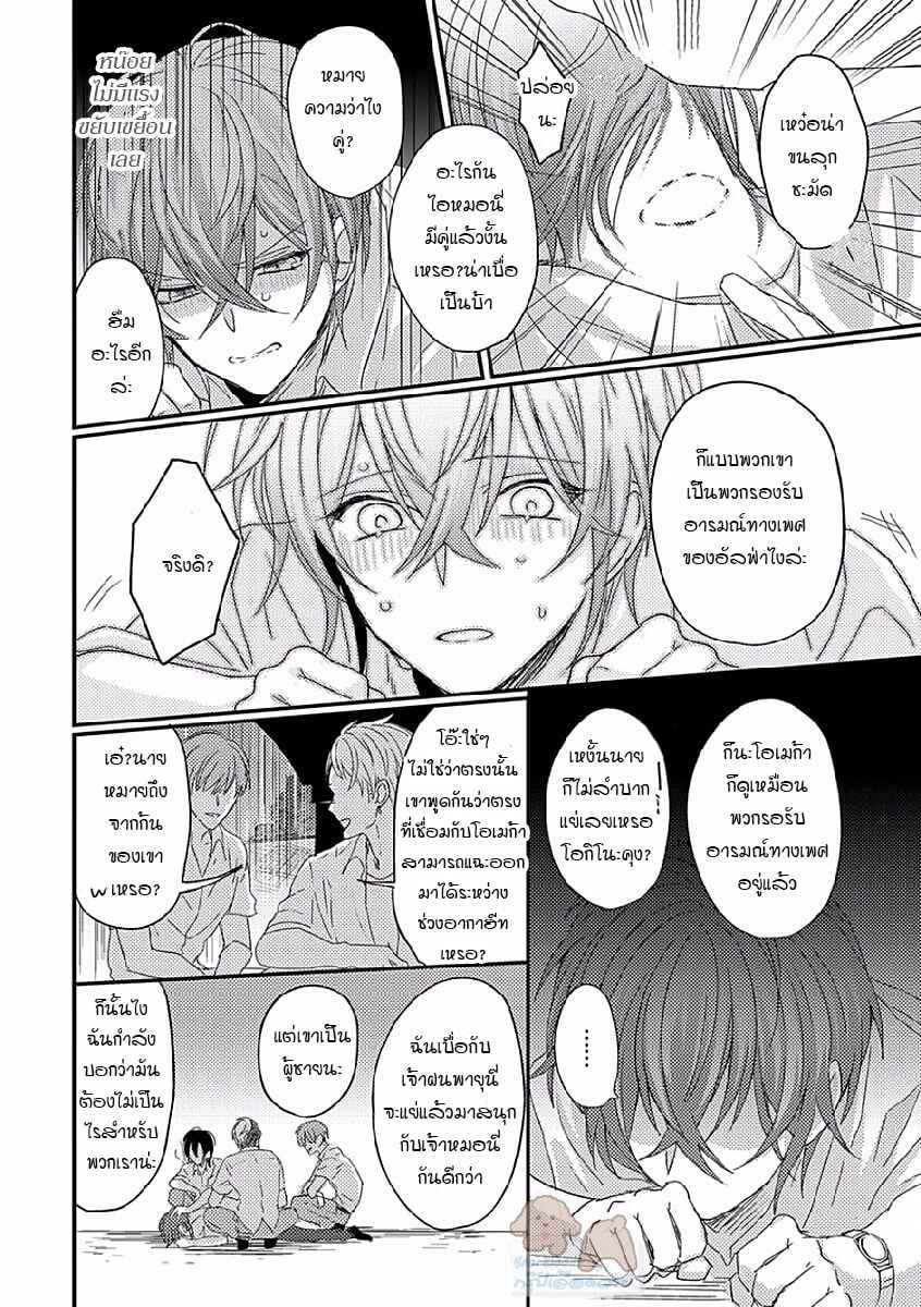 พิสูจน์ความจริง-3-BOKURA-GA-TSUGAI-NI-NARU-MADE-CH.3-14