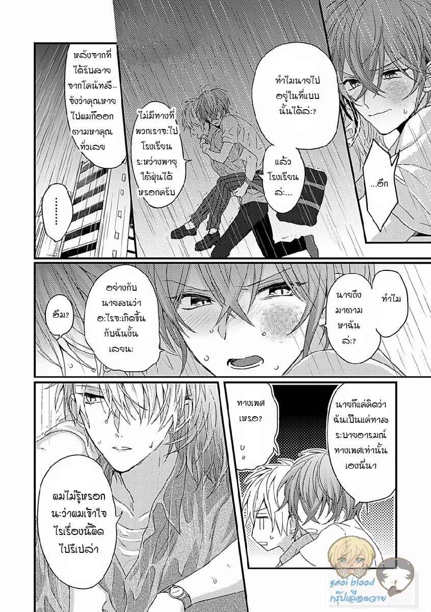 พิสูจน์ความจริง-3-BOKURA-GA-TSUGAI-NI-NARU-MADE-CH.3-20