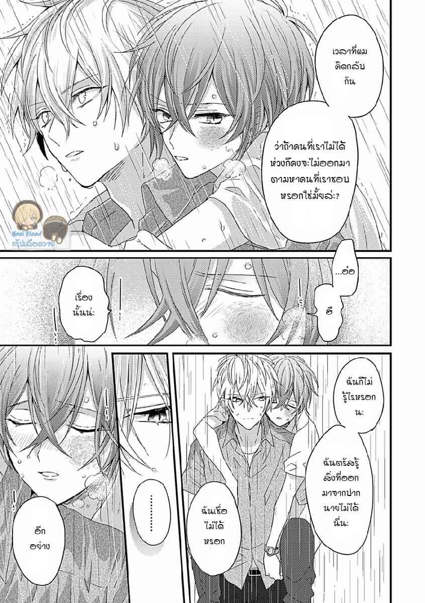 พิสูจน์ความจริง-3-BOKURA-GA-TSUGAI-NI-NARU-MADE-CH.3-21