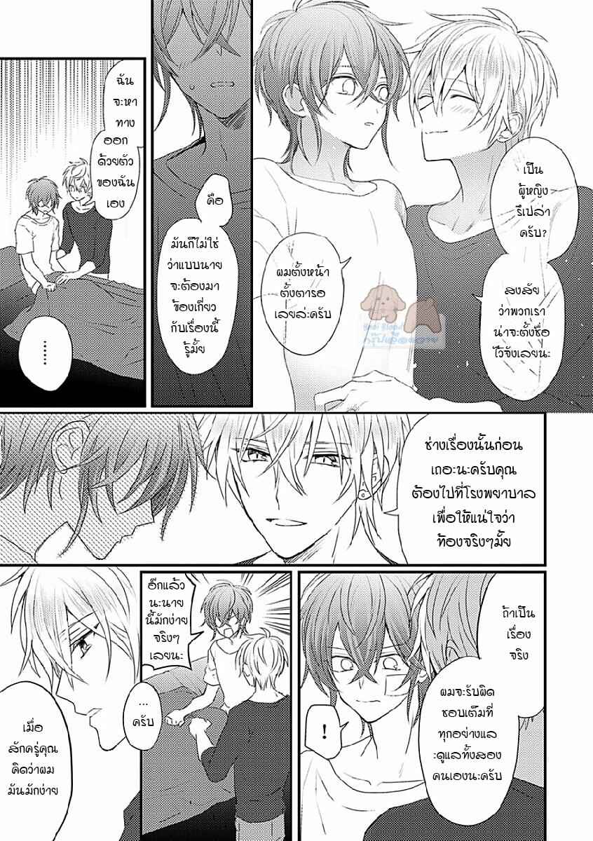 พิสูจน์ความจริง-3-BOKURA-GA-TSUGAI-NI-NARU-MADE-CH.3-25