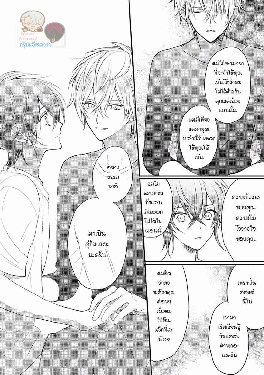 พิสูจน์ความจริง-3-BOKURA-GA-TSUGAI-NI-NARU-MADE-CH.3-26