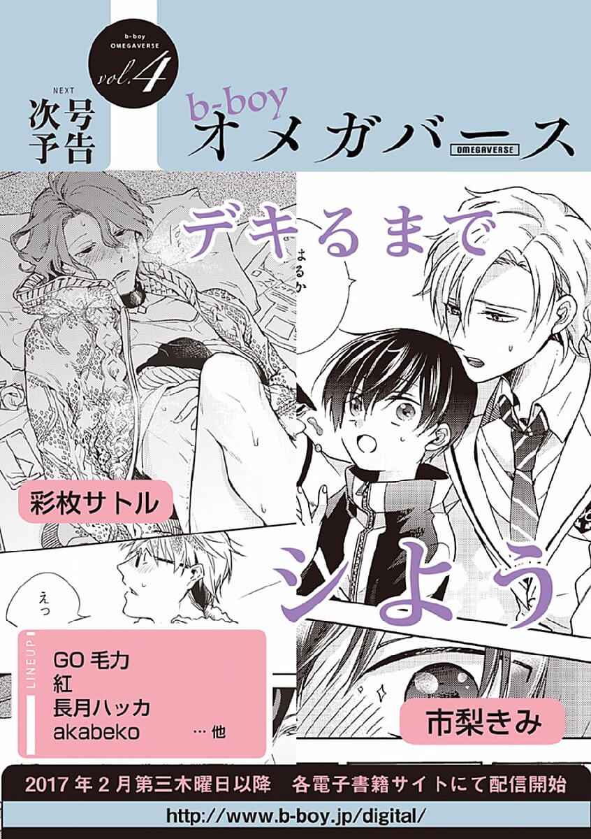 พิสูจน์ความจริง-3-BOKURA-GA-TSUGAI-NI-NARU-MADE-CH.3-29