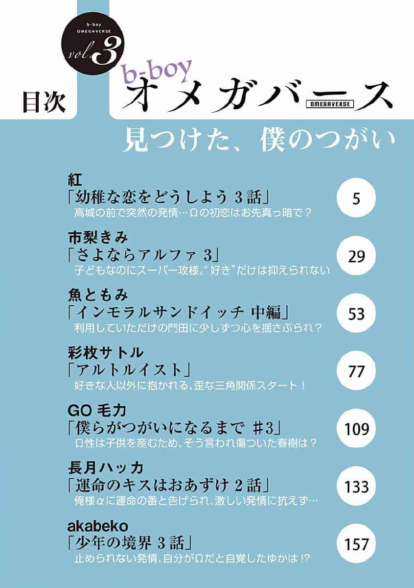 พิสูจน์ความจริง-3-BOKURA-GA-TSUGAI-NI-NARU-MADE-CH.3-3