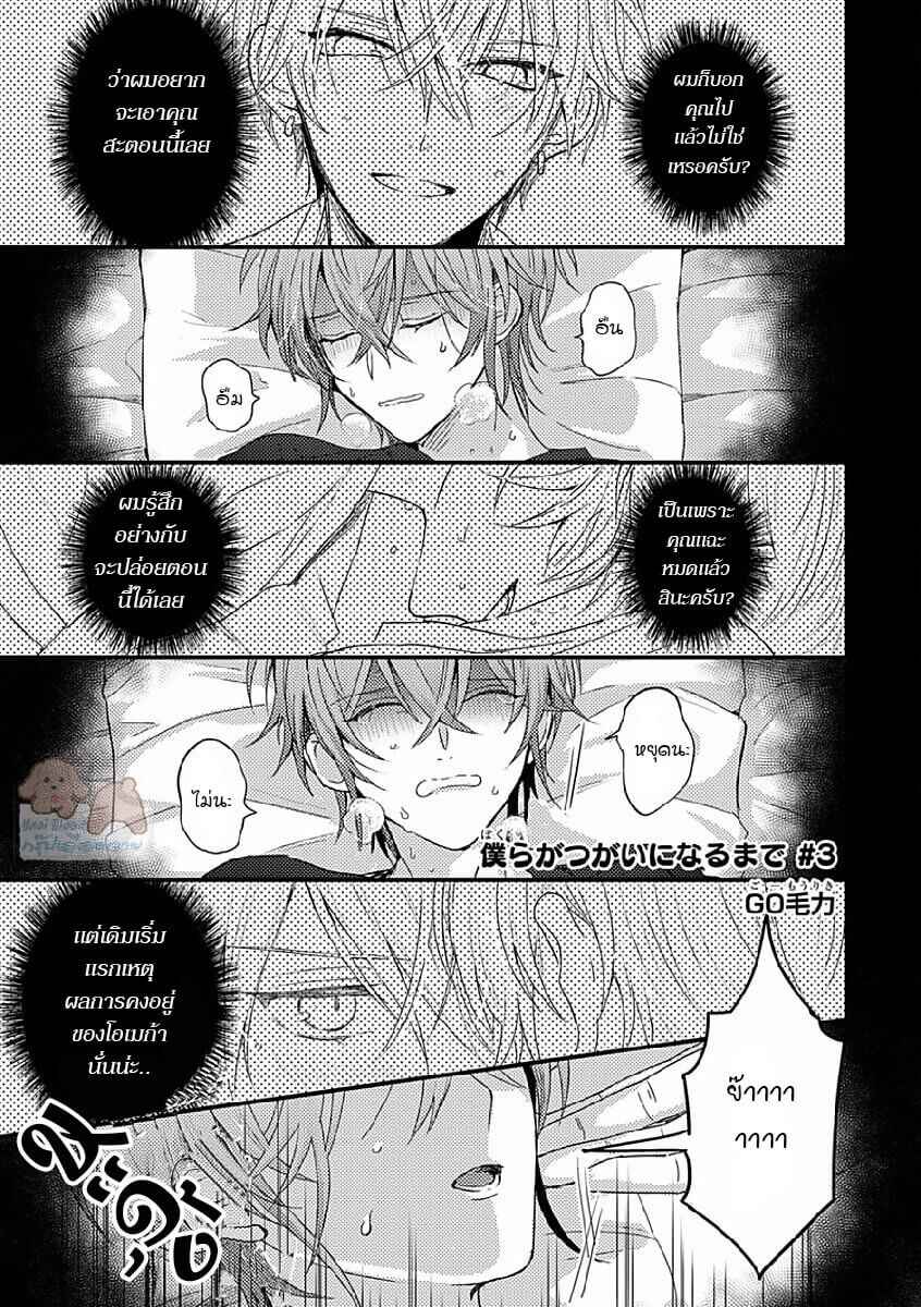 พิสูจน์ความจริง-3-BOKURA-GA-TSUGAI-NI-NARU-MADE-CH.3-5