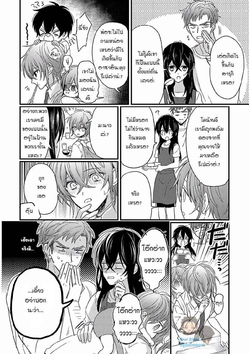 พิสูจน์ความจริง-3-BOKURA-GA-TSUGAI-NI-NARU-MADE-CH.3-8