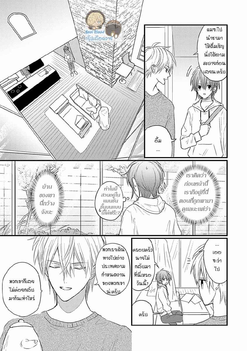 พิสูจน์ความจริง-4-BOKURA-GA-TSUGAI-NI-NARU-MADE-CH.4-10