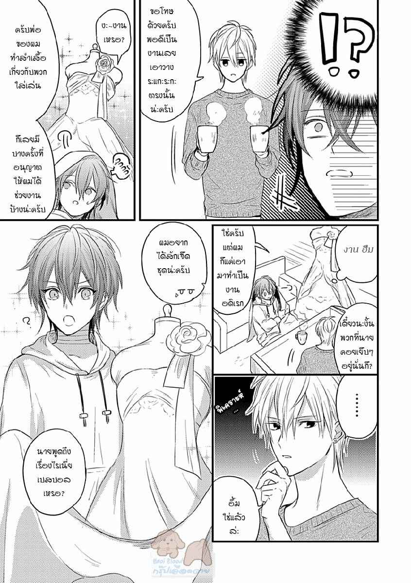 พิสูจน์ความจริง-4-BOKURA-GA-TSUGAI-NI-NARU-MADE-CH.4-12