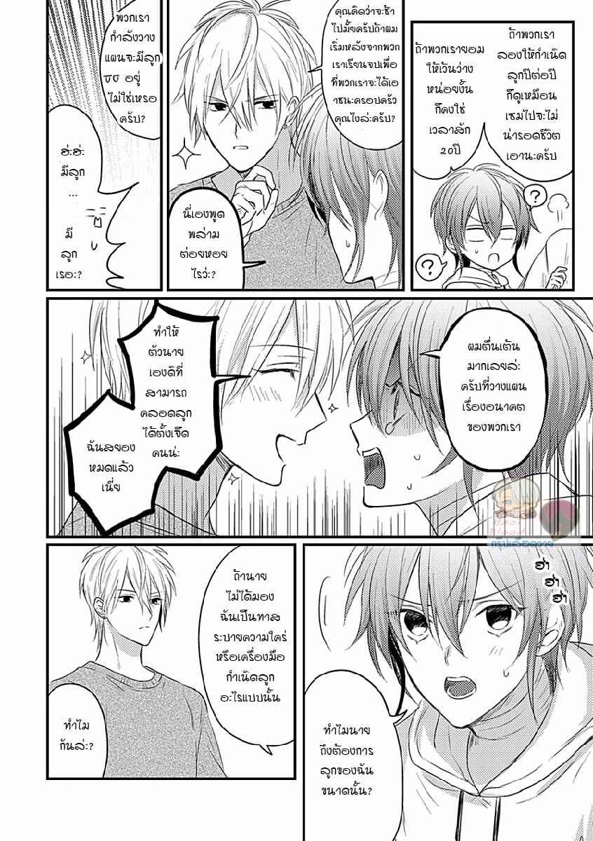 พิสูจน์ความจริง-4-BOKURA-GA-TSUGAI-NI-NARU-MADE-CH.4-13