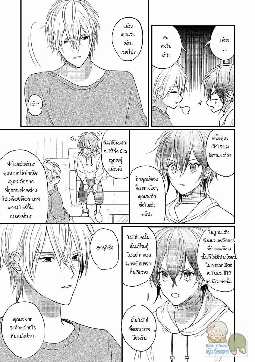 พิสูจน์ความจริง-4-BOKURA-GA-TSUGAI-NI-NARU-MADE-CH.4-14