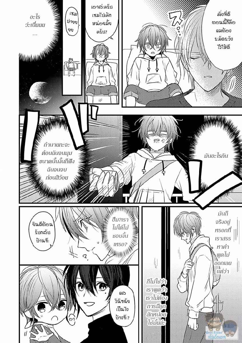 พิสูจน์ความจริง-4-BOKURA-GA-TSUGAI-NI-NARU-MADE-CH.4-17