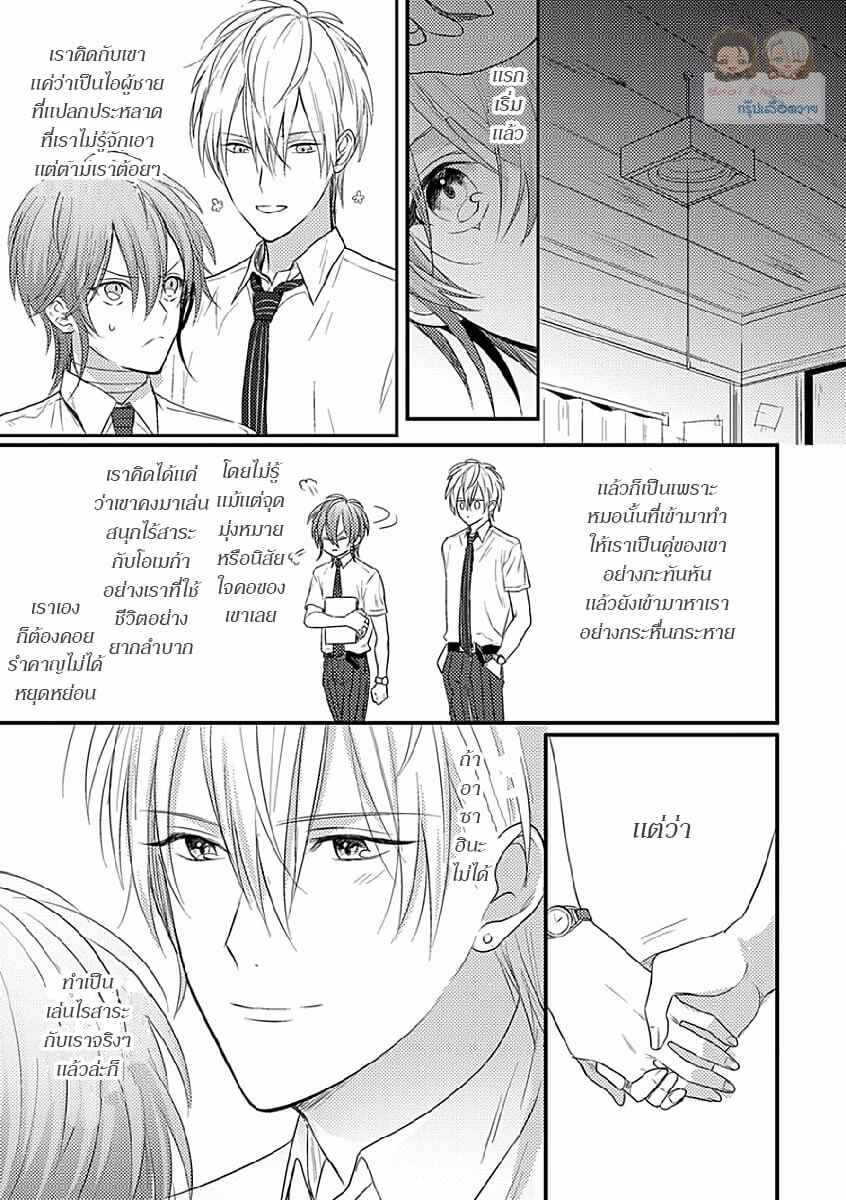 พิสูจน์ความจริง-4-BOKURA-GA-TSUGAI-NI-NARU-MADE-CH.4-19