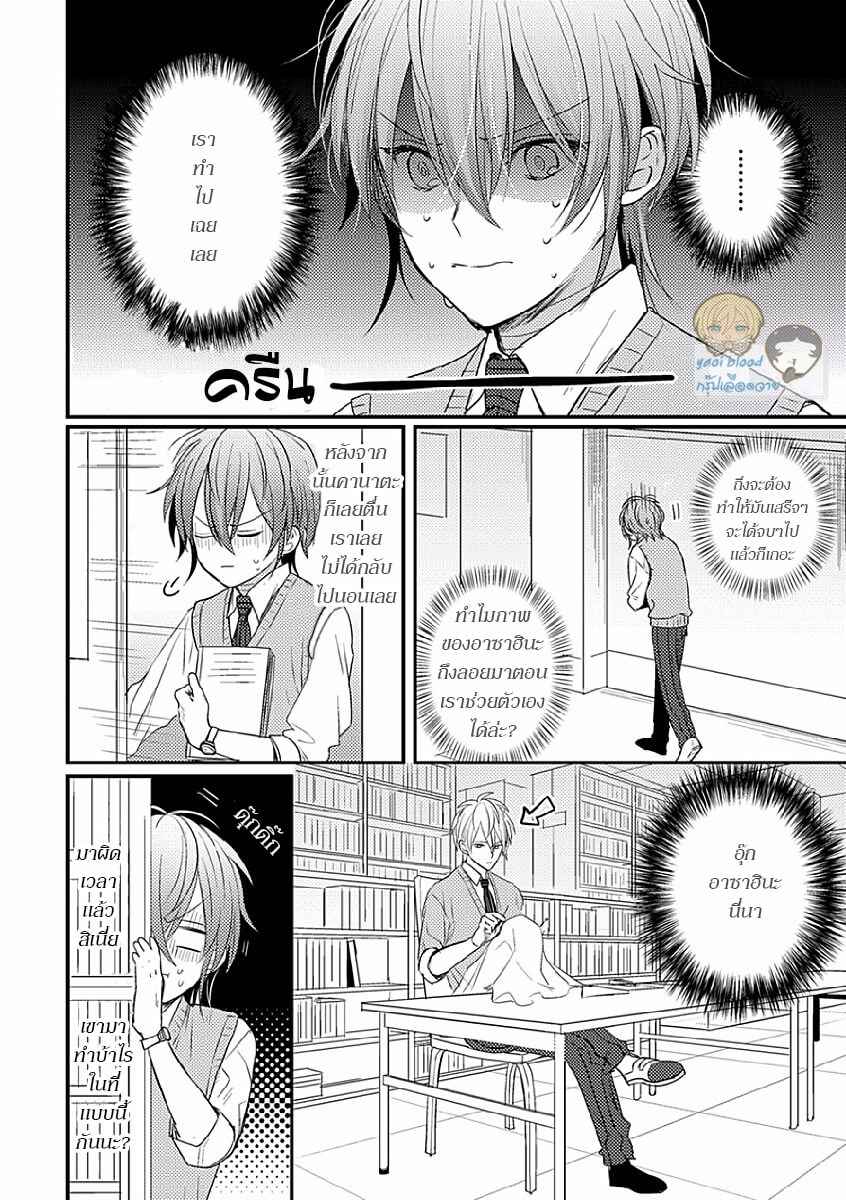 พิสูจน์ความจริง-4-BOKURA-GA-TSUGAI-NI-NARU-MADE-CH.4-25