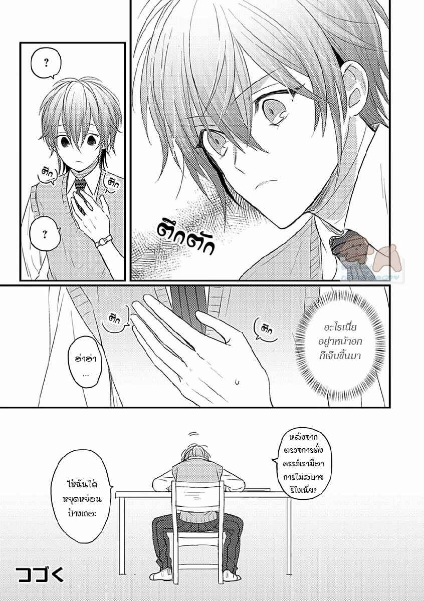 พิสูจน์ความจริง-4-BOKURA-GA-TSUGAI-NI-NARU-MADE-CH.4-28