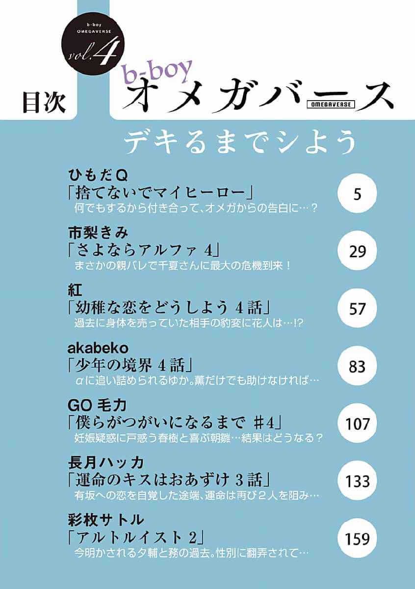 พิสูจน์ความจริง-4-BOKURA-GA-TSUGAI-NI-NARU-MADE-CH.4-3