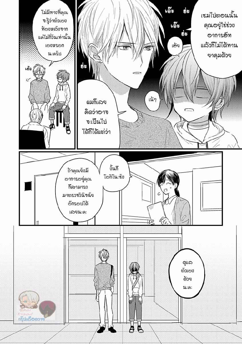 พิสูจน์ความจริง-4-BOKURA-GA-TSUGAI-NI-NARU-MADE-CH.4-5