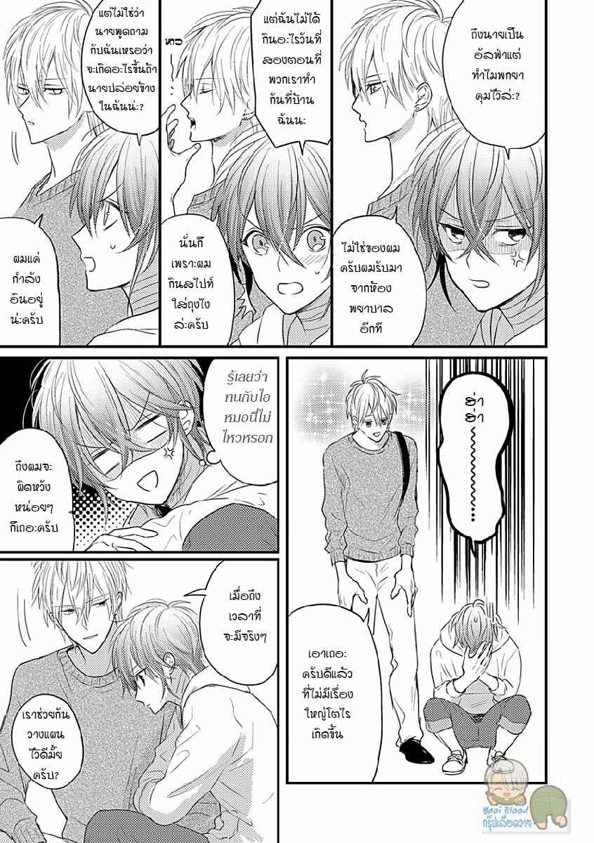 พิสูจน์ความจริง-4-BOKURA-GA-TSUGAI-NI-NARU-MADE-CH.4-6
