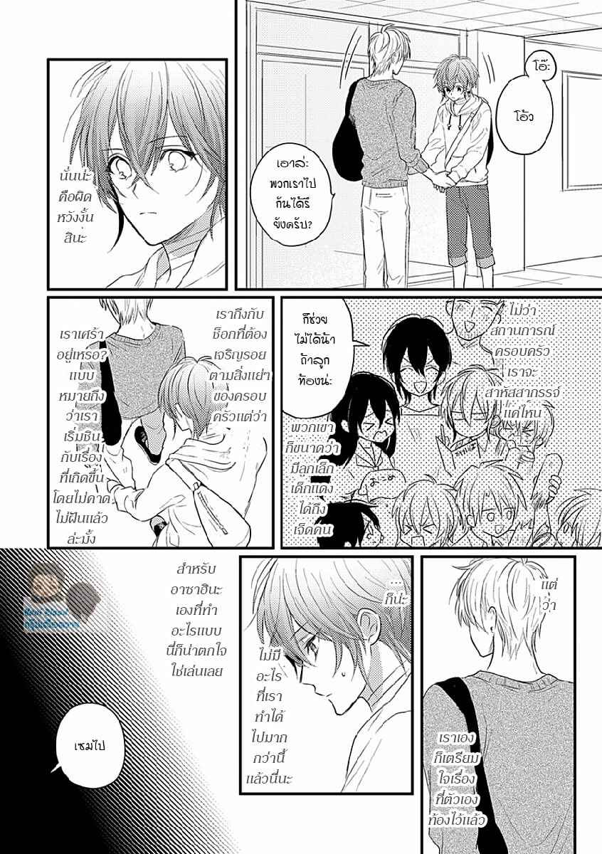 พิสูจน์ความจริง-4-BOKURA-GA-TSUGAI-NI-NARU-MADE-CH.4-7