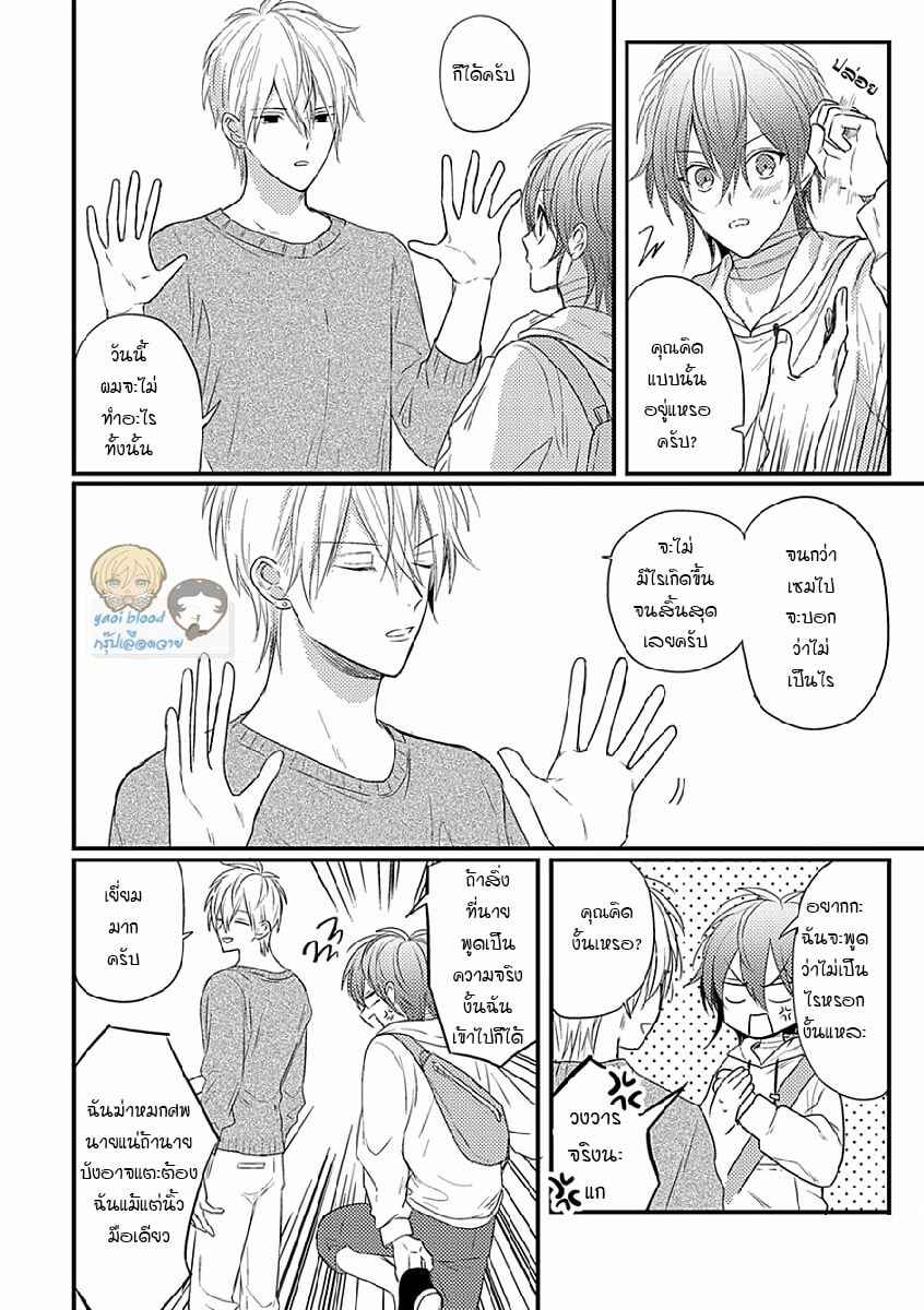 พิสูจน์ความจริง-4-BOKURA-GA-TSUGAI-NI-NARU-MADE-CH.4-9
