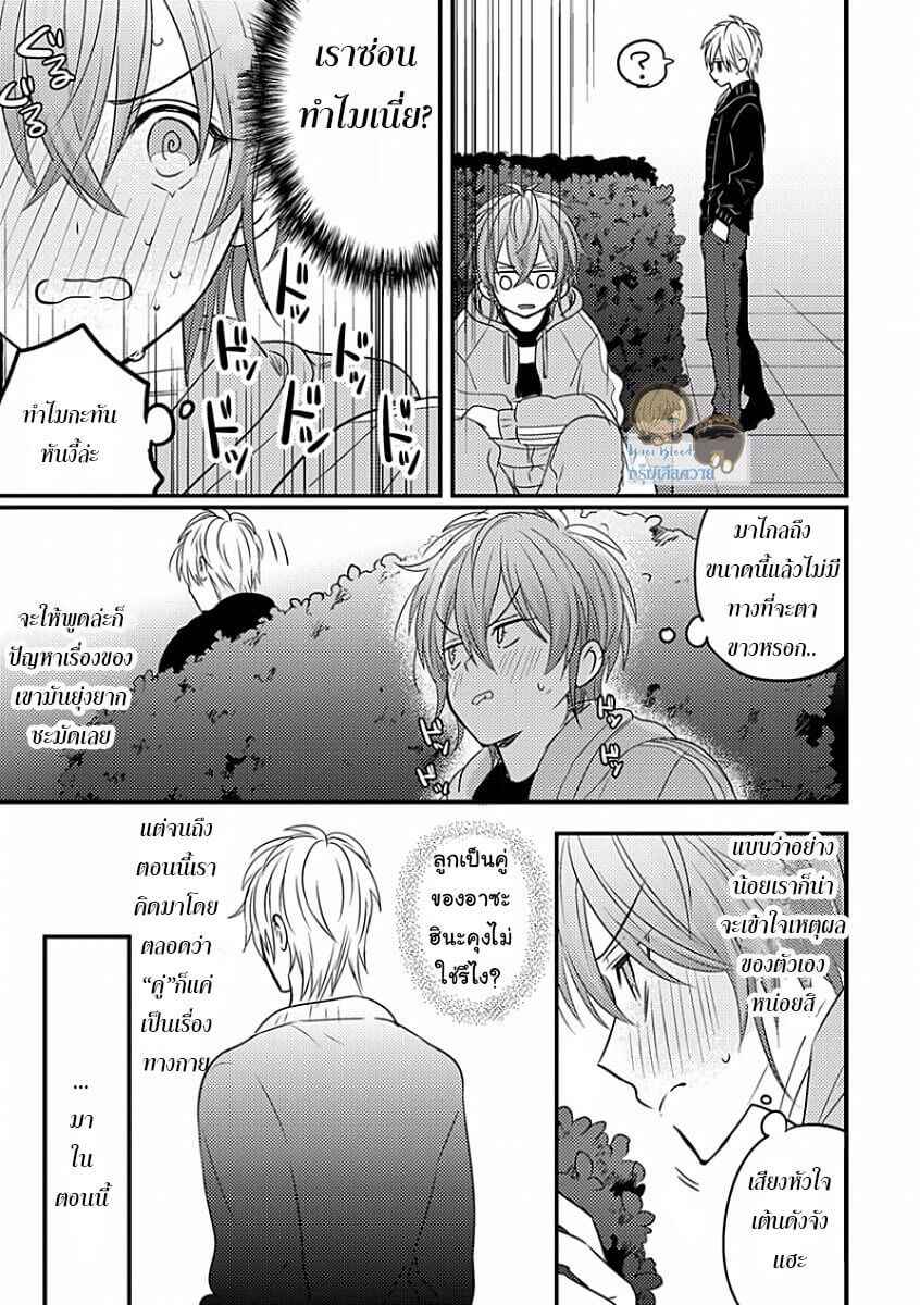 พิสูจน์ความจริง-5-จบ-BOKURA-GA-TSUGAI-NI-NARU-MADE-CH.5-11