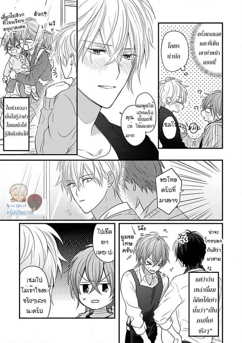 พิสูจน์ความจริง-5-จบ-BOKURA-GA-TSUGAI-NI-NARU-MADE-CH.5-15