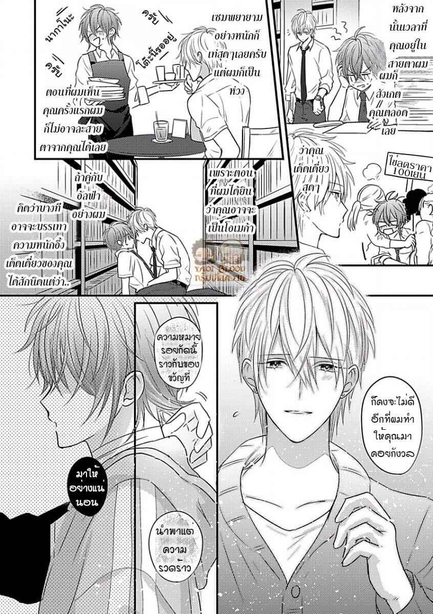 พิสูจน์ความจริง-5-จบ-BOKURA-GA-TSUGAI-NI-NARU-MADE-CH.5-16