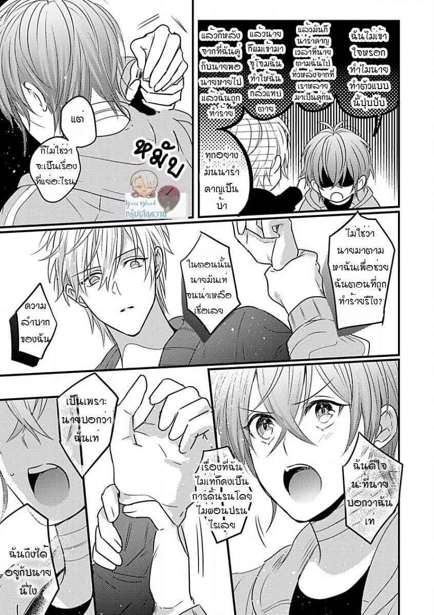 พิสูจน์ความจริง-5-จบ-BOKURA-GA-TSUGAI-NI-NARU-MADE-CH.5-17