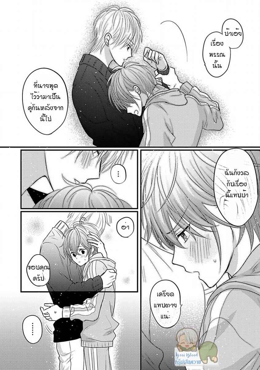 พิสูจน์ความจริง-5-จบ-BOKURA-GA-TSUGAI-NI-NARU-MADE-CH.5-18