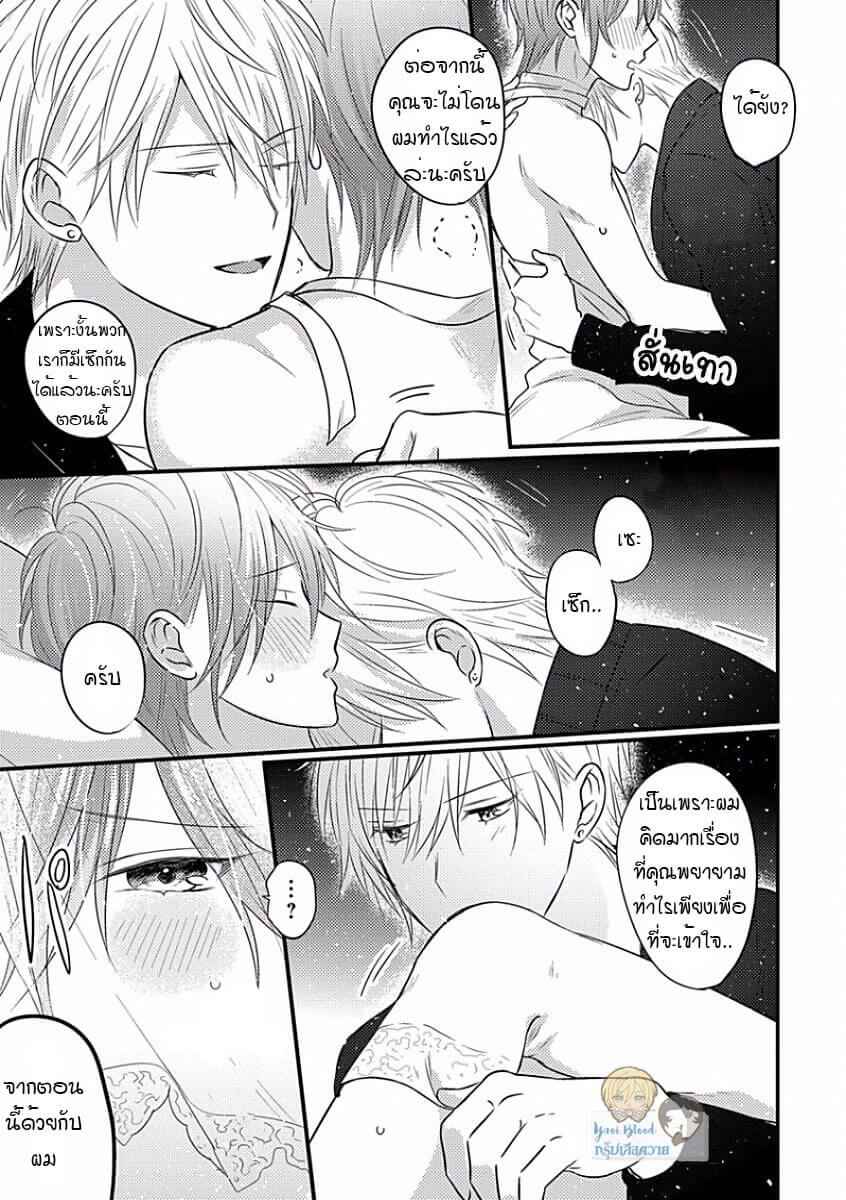 พิสูจน์ความจริง-5-จบ-BOKURA-GA-TSUGAI-NI-NARU-MADE-CH.5-21