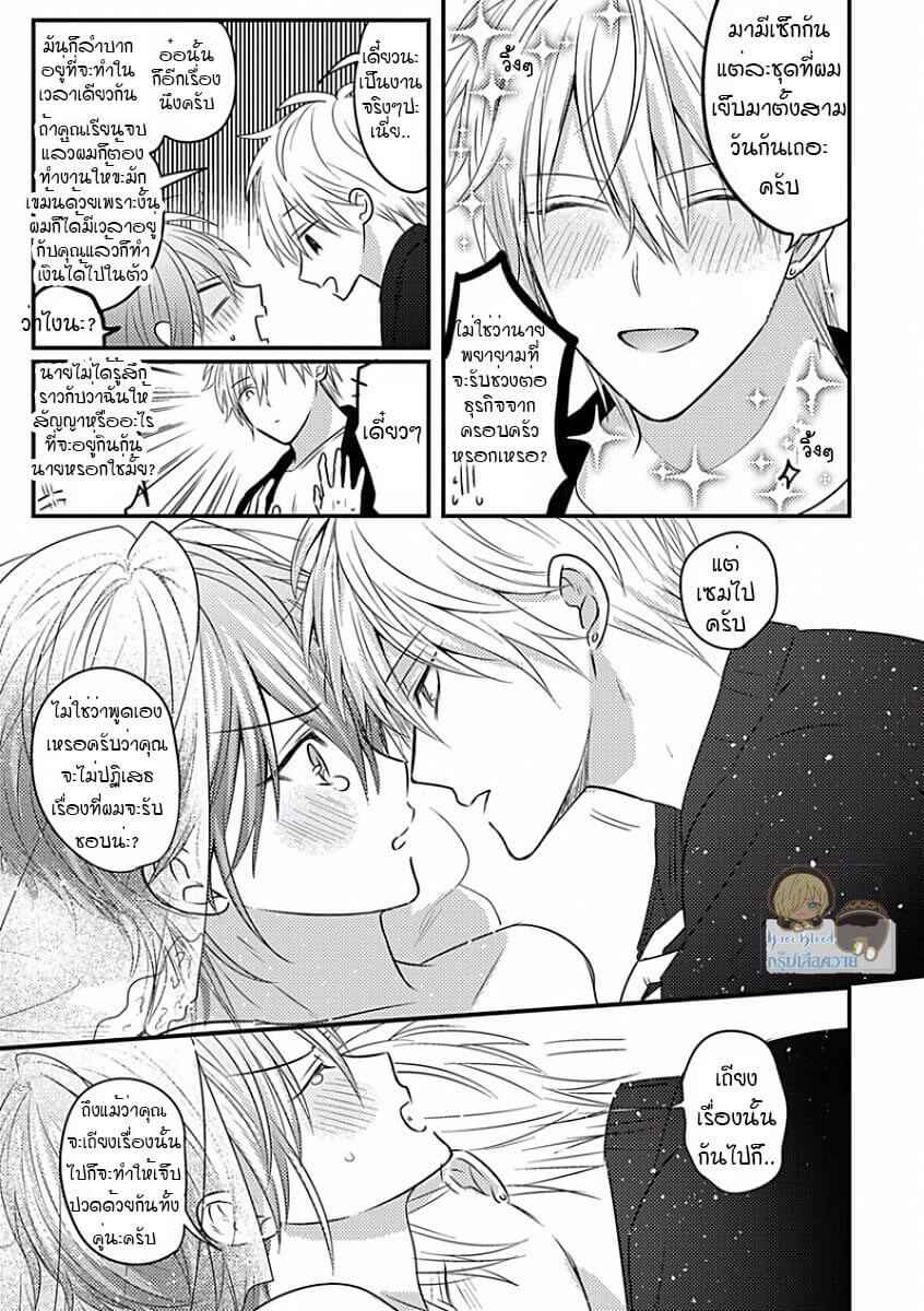 พิสูจน์ความจริง-5-จบ-BOKURA-GA-TSUGAI-NI-NARU-MADE-CH.5-23