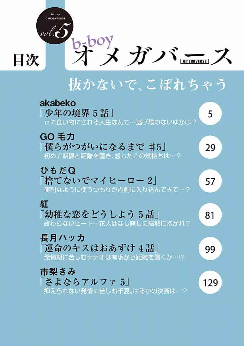 พิสูจน์ความจริง-5-จบ-BOKURA-GA-TSUGAI-NI-NARU-MADE-CH.5-4