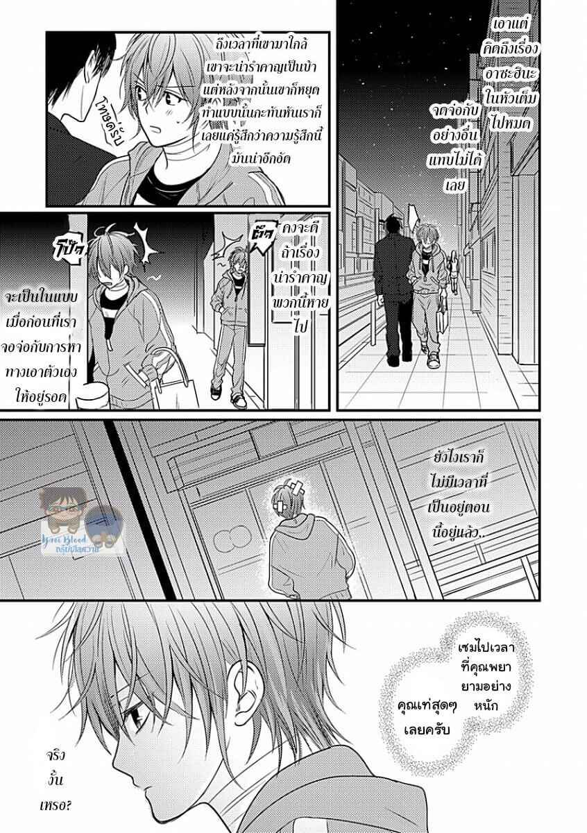 พิสูจน์ความจริง-5-จบ-BOKURA-GA-TSUGAI-NI-NARU-MADE-CH.5-9