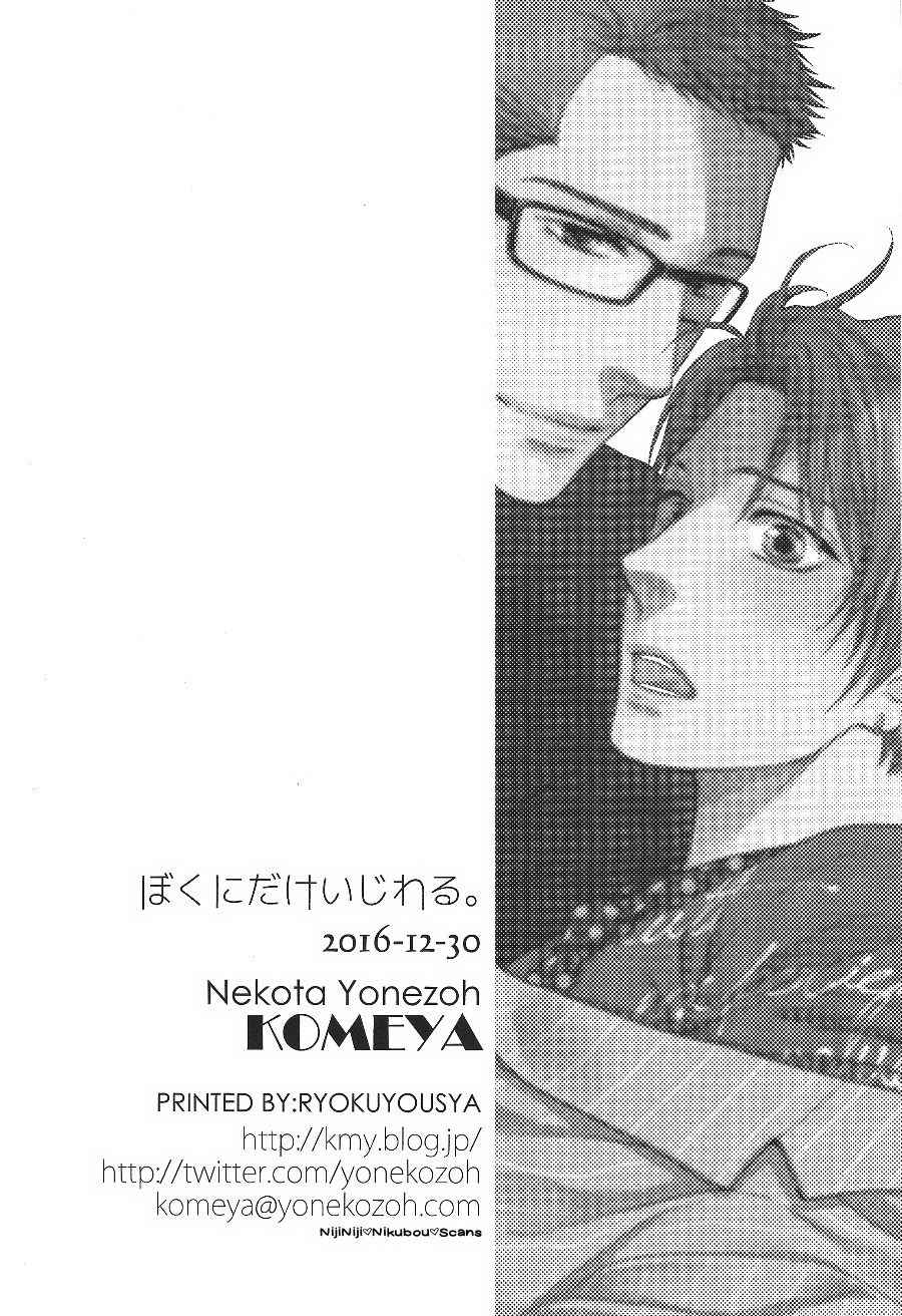 มารุคุงที่รัก-NEKOTA-Yonezou-Otona-Keikenchi-dj-–-Boku-ni-dake-Ijiwaru-Thai-26