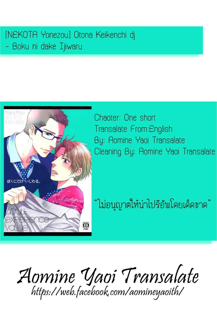 มารุคุงที่รัก-NEKOTA-Yonezou-Otona-Keikenchi-dj-–-Boku-ni-dake-Ijiwaru-Thai-27