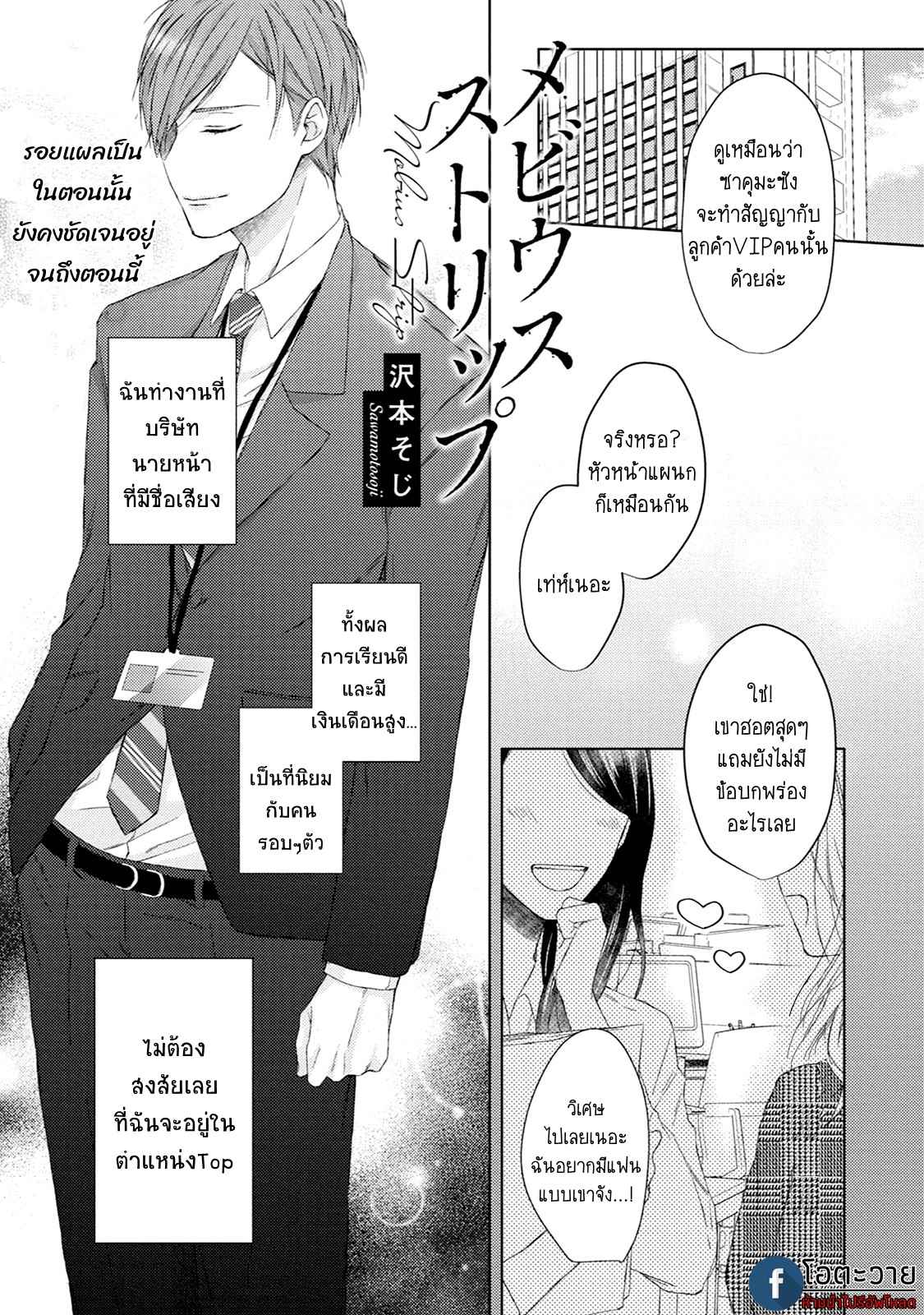 รอยแผลตอนนั้นยังคงชัดเจน-1-MOBIUS-STRIP-CH.1-1
