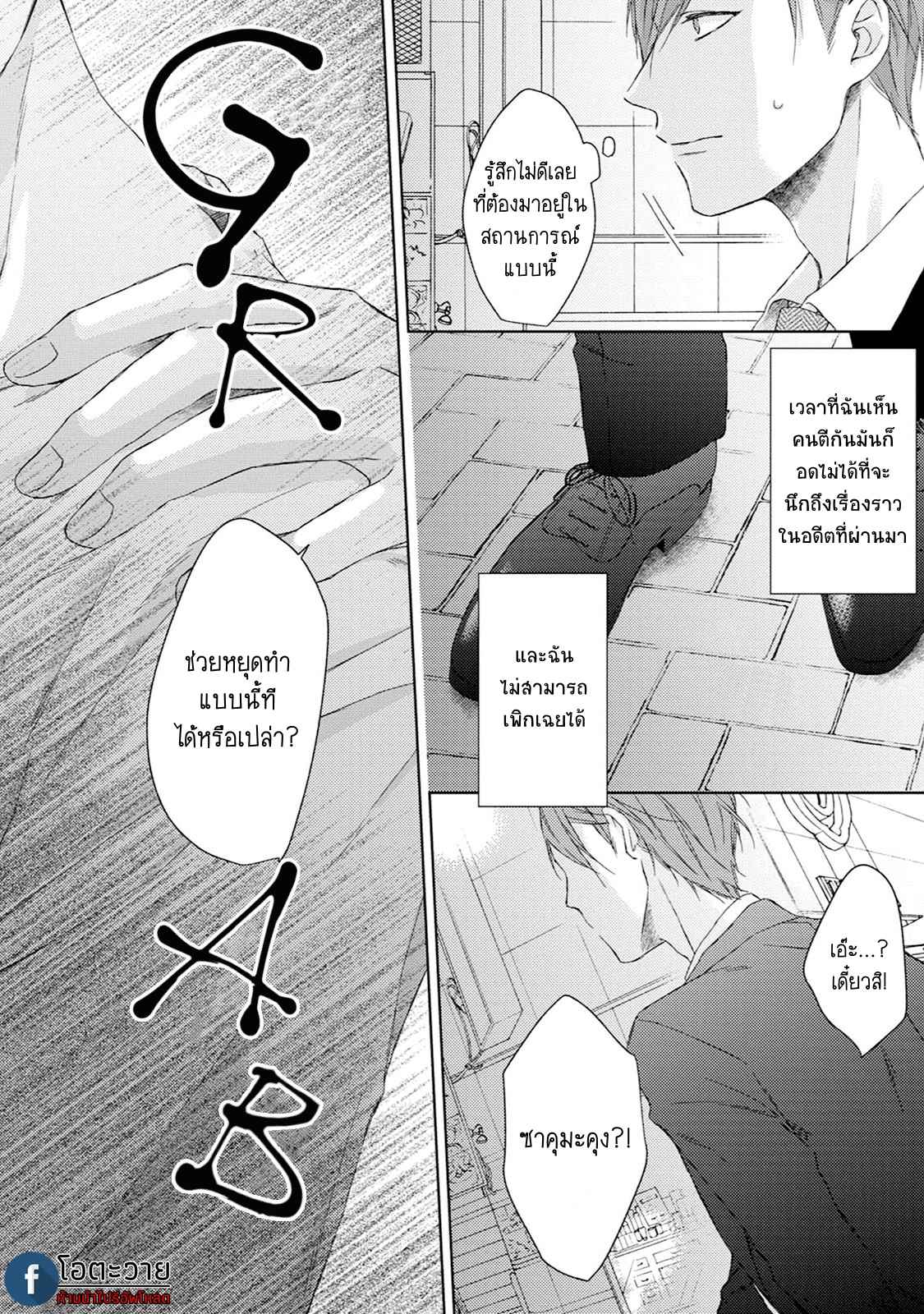 รอยแผลตอนนั้นยังคงชัดเจน-1-MOBIUS-STRIP-CH.1-10