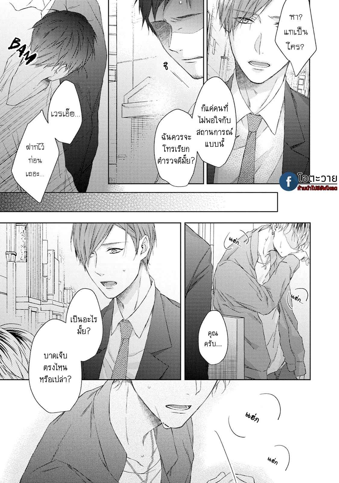 รอยแผลตอนนั้นยังคงชัดเจน-1-MOBIUS-STRIP-CH.1-11
