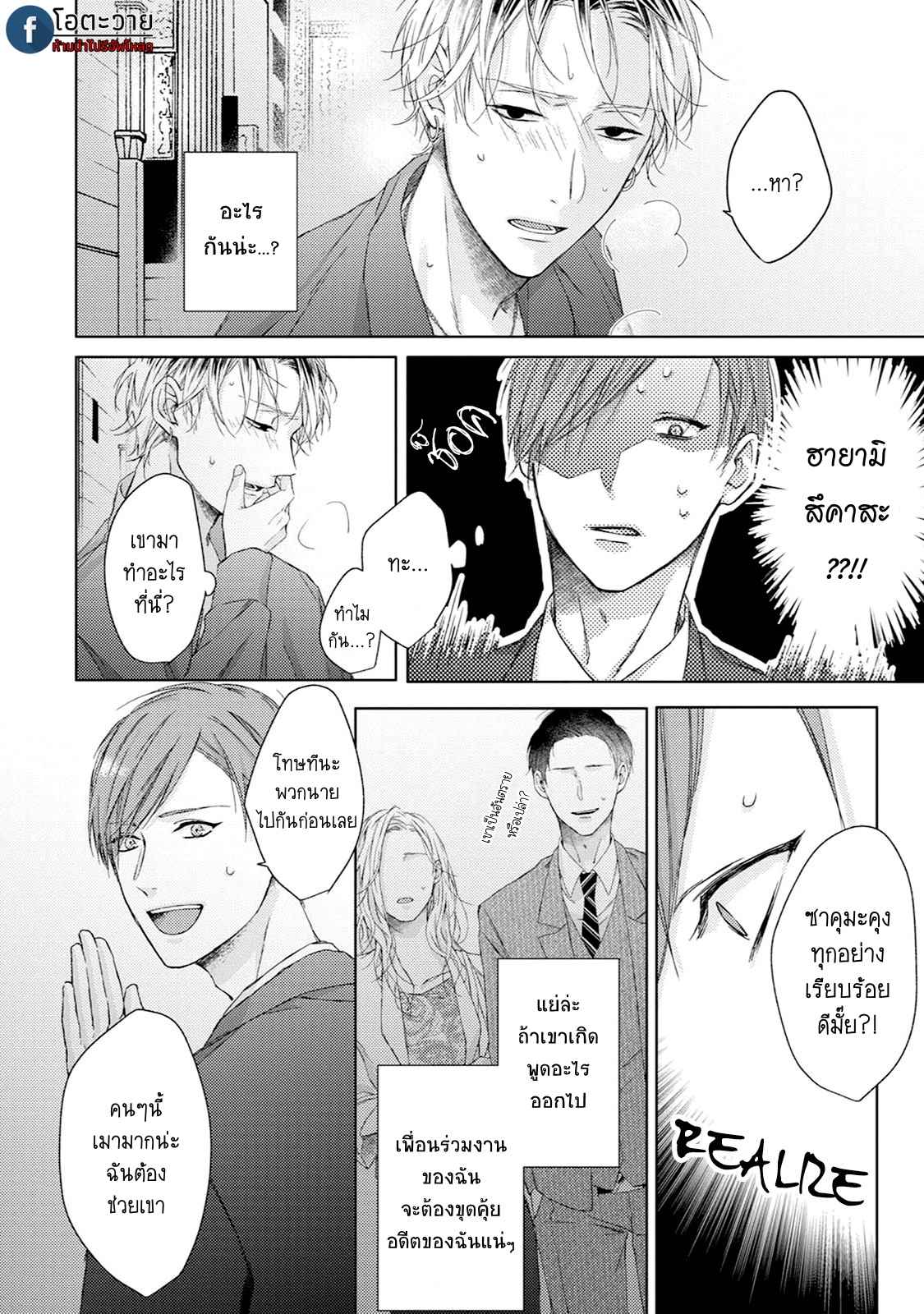 รอยแผลตอนนั้นยังคงชัดเจน-1-MOBIUS-STRIP-CH.1-12