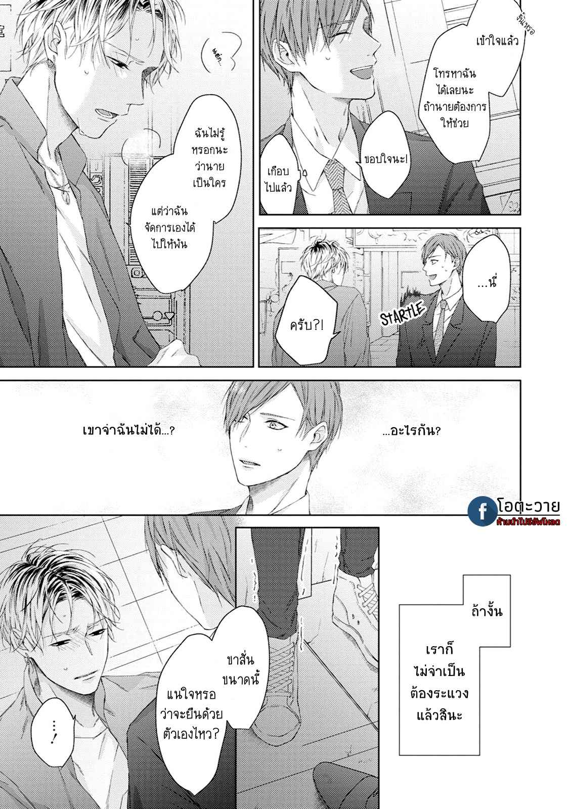รอยแผลตอนนั้นยังคงชัดเจน-1-MOBIUS-STRIP-CH.1-13