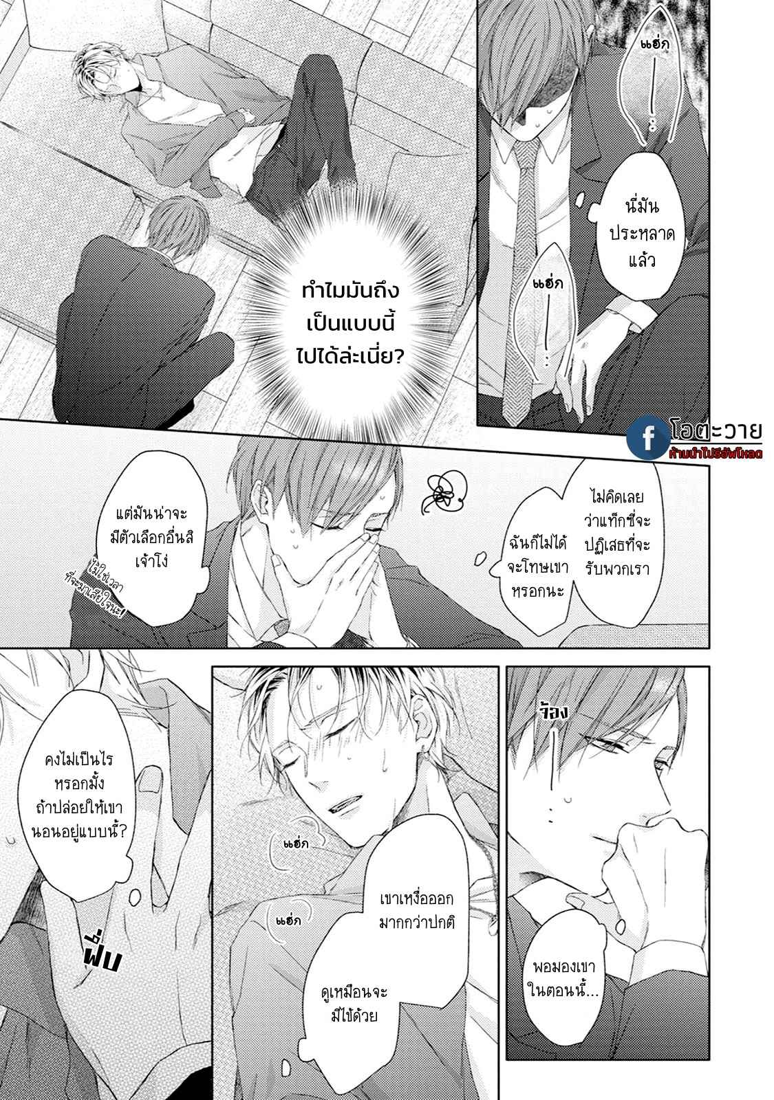 รอยแผลตอนนั้นยังคงชัดเจน-1-MOBIUS-STRIP-CH.1-15