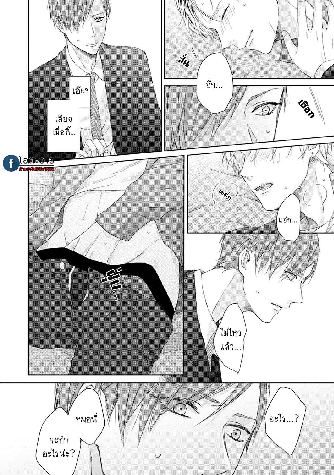 รอยแผลตอนนั้นยังคงชัดเจน-1-MOBIUS-STRIP-CH.1-16
