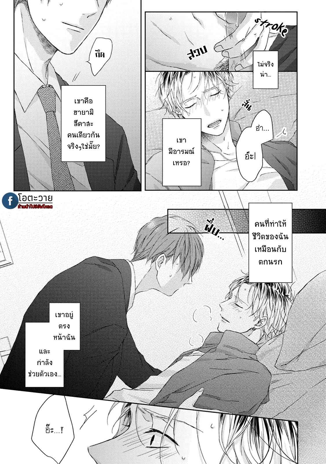 รอยแผลตอนนั้นยังคงชัดเจน-1-MOBIUS-STRIP-CH.1-17